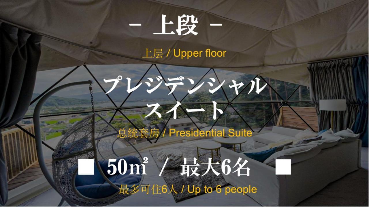 Mt.Fujiグランピングテラス　嶺乃華 Hotel Fudzsikavagucsiko Kültér fotó